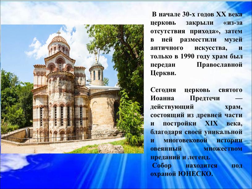 В начале 30-х годов XX века церковь закрыли «из-за отсутствия прихода», затем в ней разместили музей античного искусства, и только в 1990 году храм был…