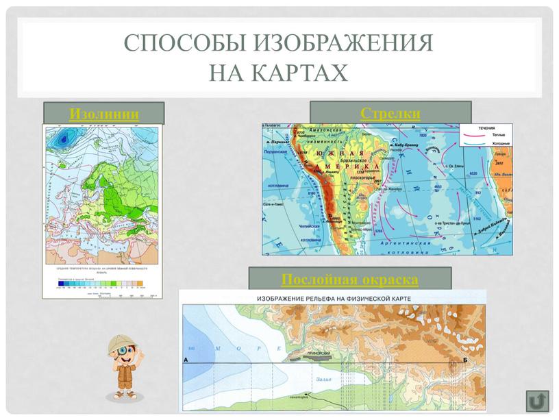 Способы изображения на картах