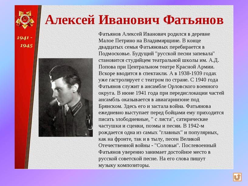 Тема исследовательской работы:« Роль музыки и поэзии в годыВеликой Отечественной войны»