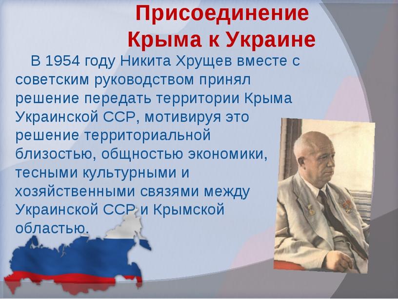 Передача Крымской области из состава