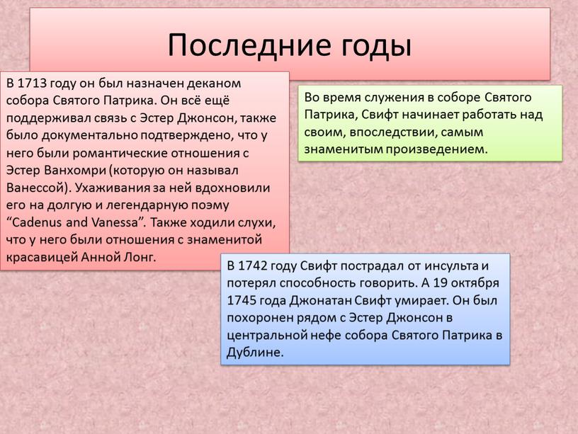 Последние годы Во время служения в соборе