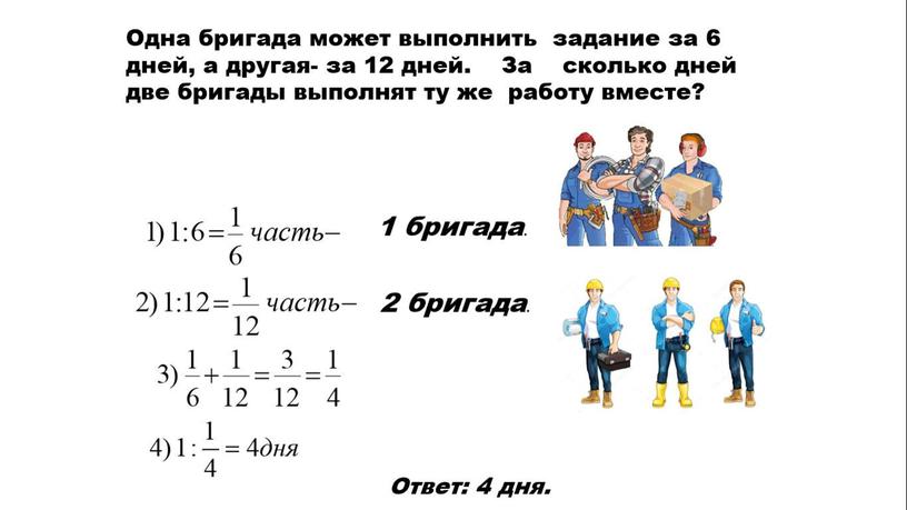 Презентация Решение задач на совместную работу