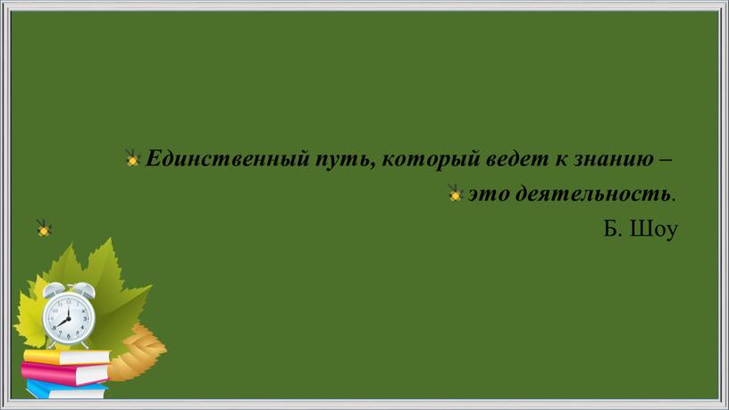 Презентация на тему : "Проектно-исследовательская деятельность как форма работы с одаренными детьми в условиях системно-деятельностного подхода"