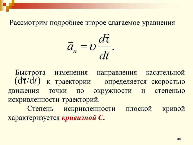 Рассмотрим подробнее второе слагаемое уравнения