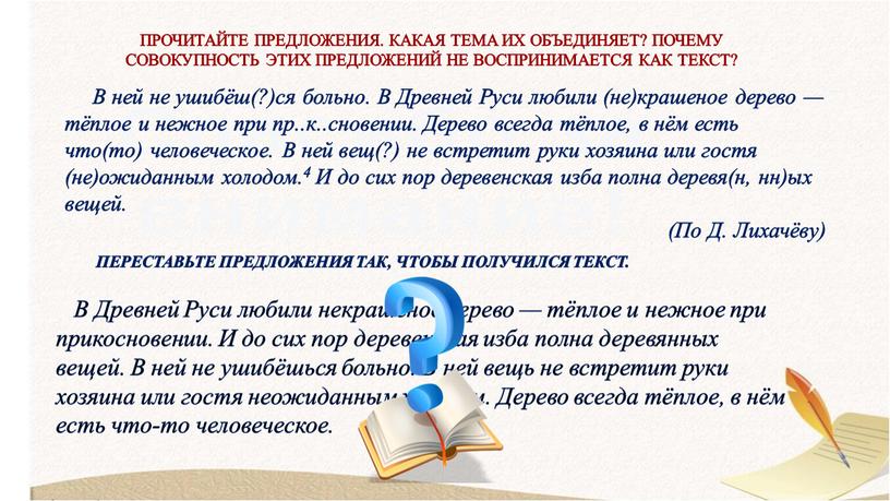 В Древней Руси любили некрашеное дерево — тёплое и нежное при прикосновении