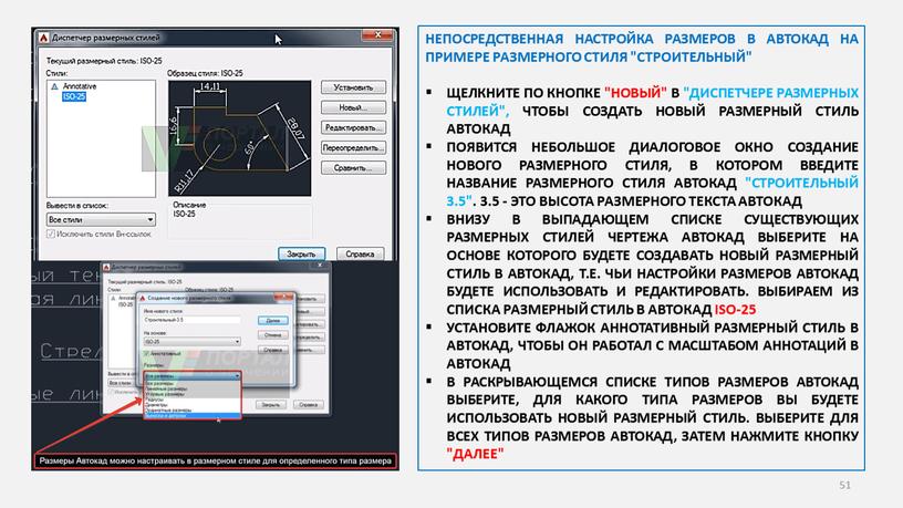 НЕПОСРЕДСТВЕННАЯ НАСТРОЙКА РАЗМЕРОВ