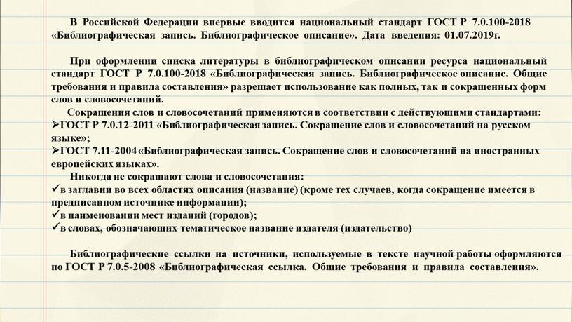 В Российской Федерации впервые вводится национальный стандарт