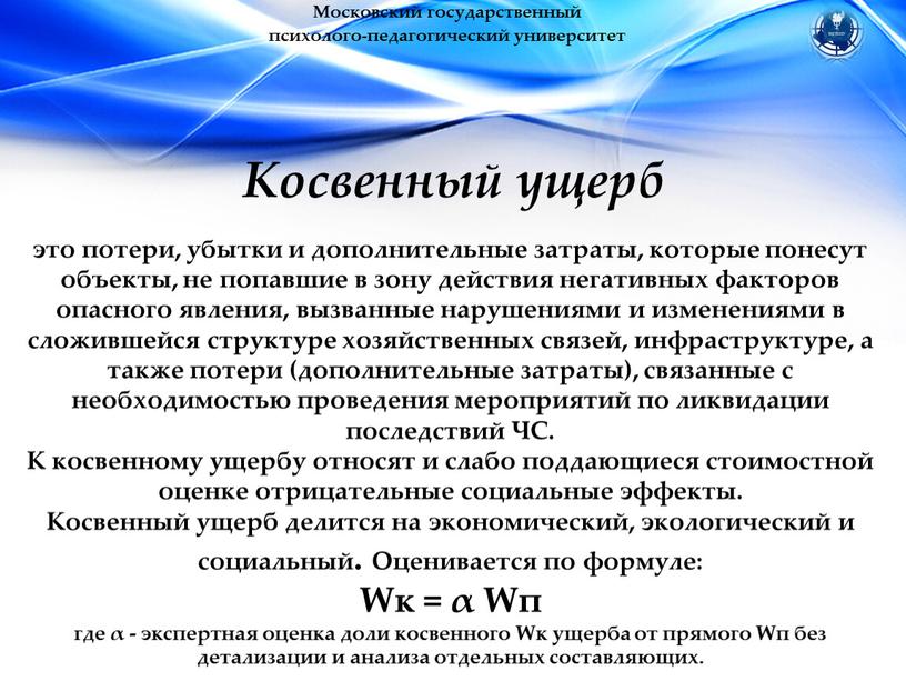 Московский государственный психолого-педагогический университет