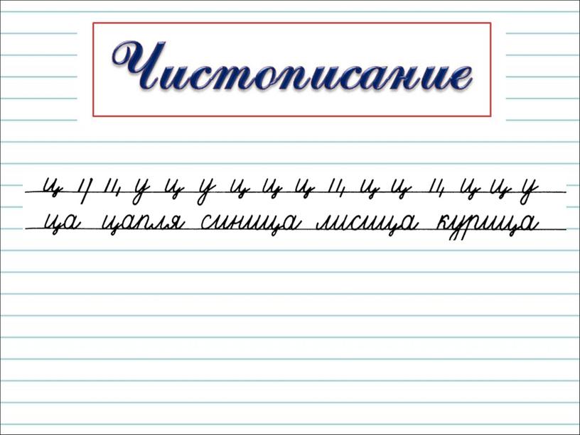 Презентация к уроку русского языка по теме " Обозначение мягкости  согласных звуков мягким  знаком. Перенос слов  с мягким знаком." - 1 класс