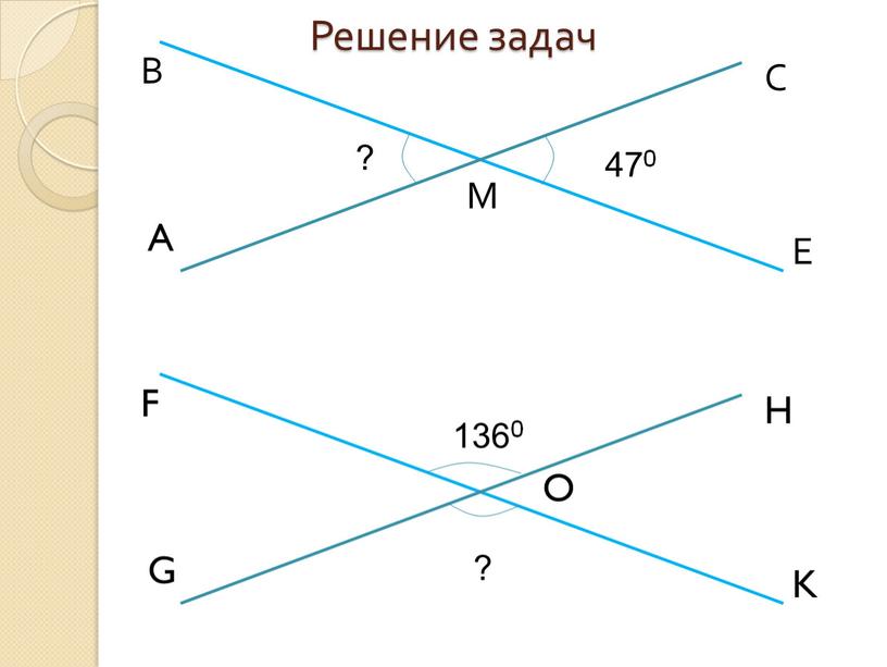 A В М С Е 470 ? G F O H K 1360 ?