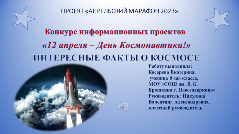 ПРОЕКТ «АПРЕЛЬСКИЙ МАРАФОН 2023»