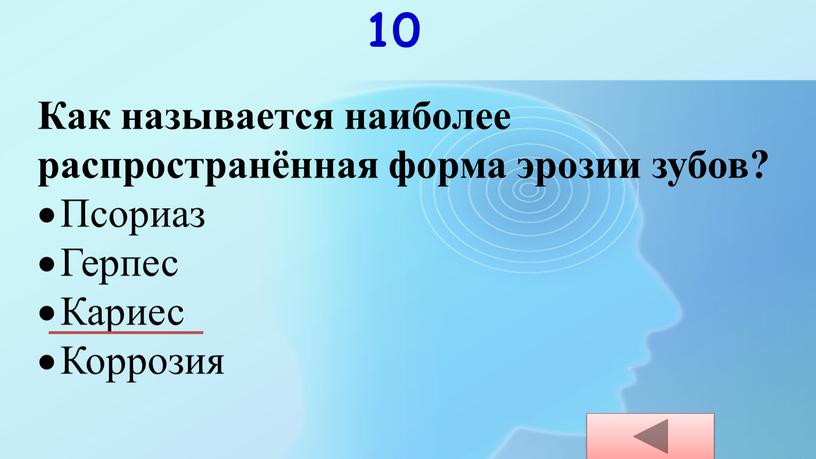 Как называется наиболее распространённая форма эрозии зубов?