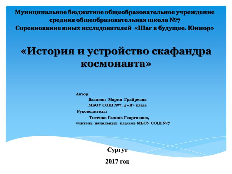 История и устройство скафандра космонавта»