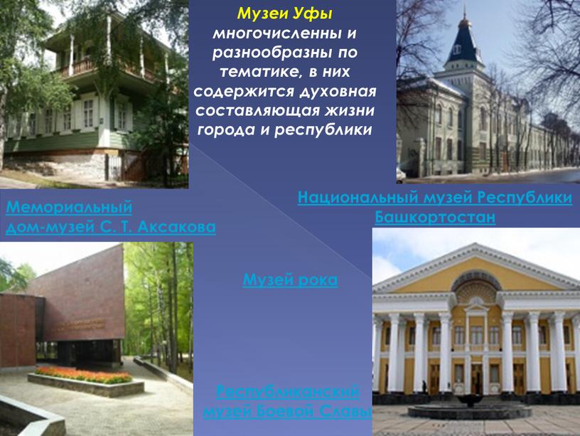 Мемориальный дом-музей С. Т. Аксакова
