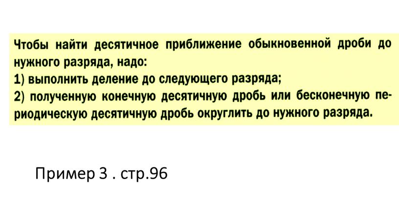 Пример 3 . стр.96