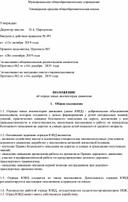 Обложка для материала ПОЛОЖЕНИЕ об отряде юных инспекторов движения