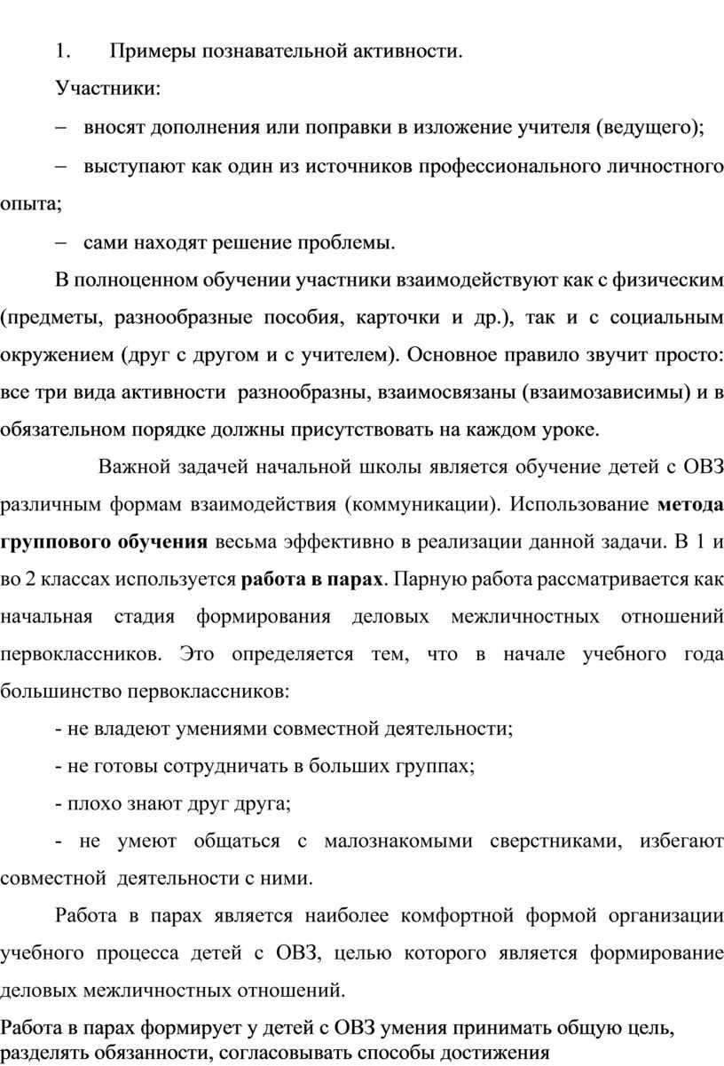 Примеры познавательной активности