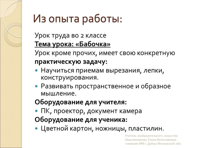 Из опыта работы: Урок труда во 2 классе