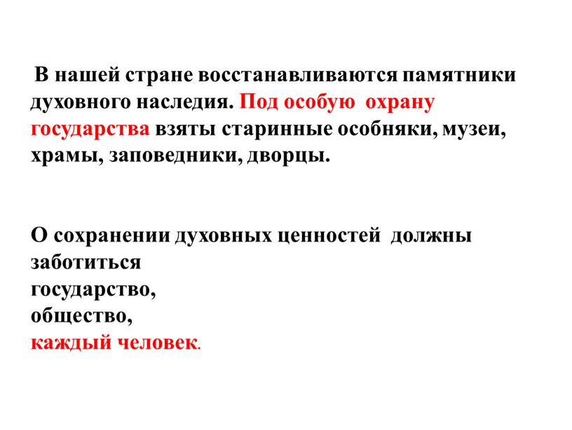 В нашей стране восстанавливаются памятники духовного наследия