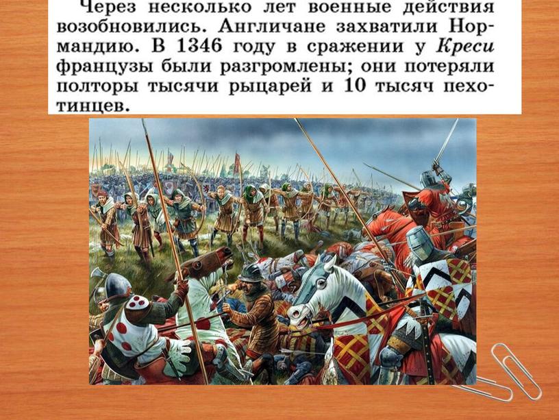 Учебная презентация к уроку истории в 6 классе Тема: «Столетняя война».