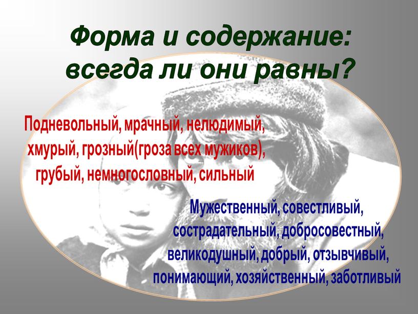 Форма и содержание: всегда ли они равны?