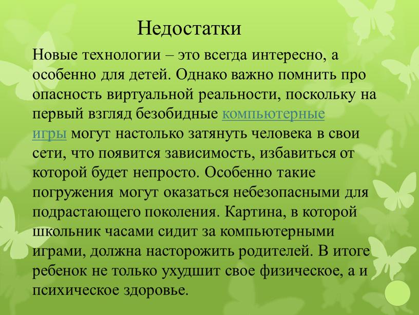 Новые технологии – это всегда интересно, а особенно для детей