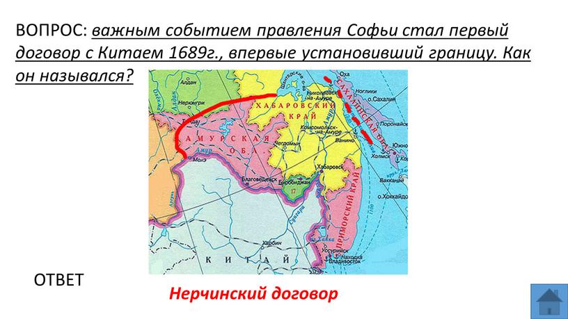 Нерчинский договор карта с китаем 1689