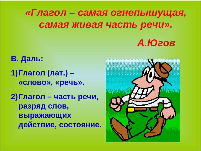 Части речи в русском языке. Начальные классы.