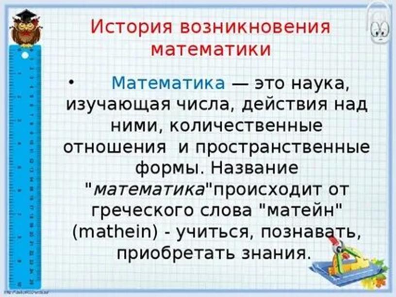 Вводный урок по математике 6 класс