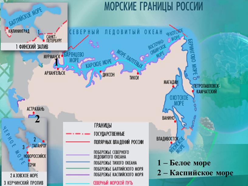 Белое море 2 – Каспийское море 2