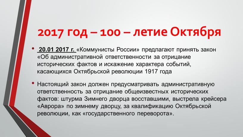 Октября 20.01 2017 г. «Коммунисты