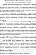 Обеспечение единства образовательной, развивающей и воспитательной среды - основная задача педагога