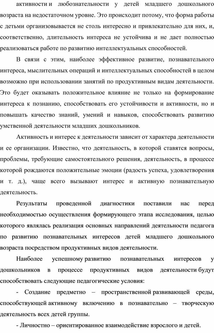 Это происходит потому, что форма работы с детьми организовывается не столь интересно и привлекательно для них, и, соответственно, длительность интереса не устойчива и не дает…