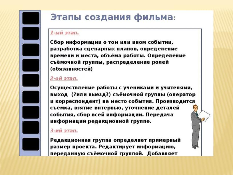 Презентация к уроку по МХК в 9 классе по теме "Как рождается фильм"