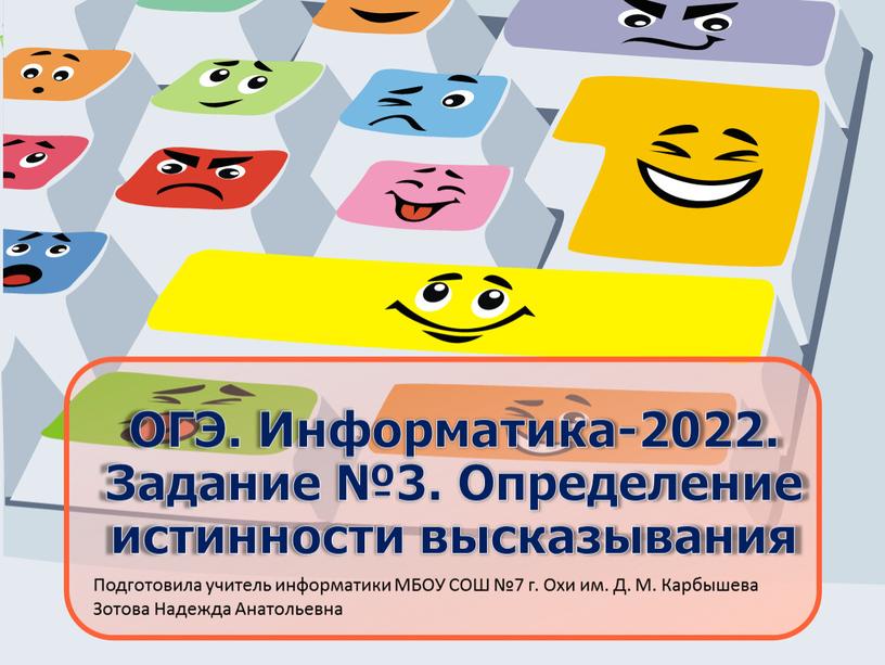 ОГЭ. Информатика-2022. Задание №3