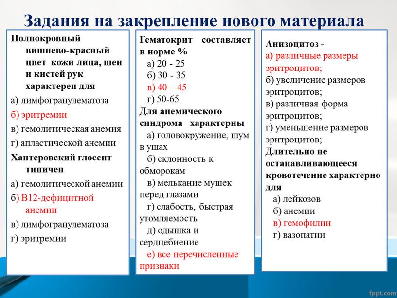 Задания на закрепление нового материала