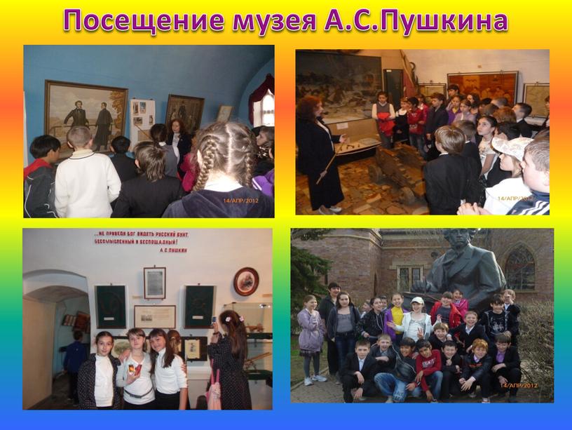 Посещение музея А.С.Пушкина