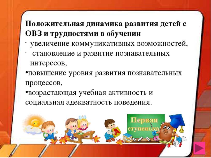 Консультация "Новые образовтаельные стантарды ОВЗ"