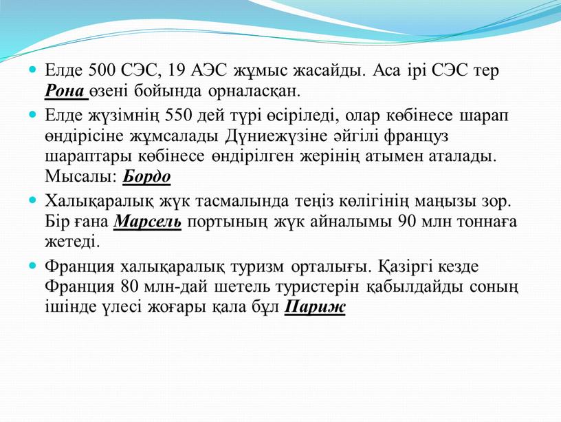 Елде 500 СЭС, 19 АЭС жұмыс жасайды