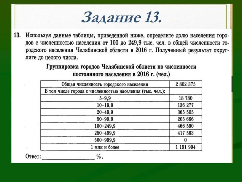 Презентация к уроку географии  "Горный каркас России. Урал"