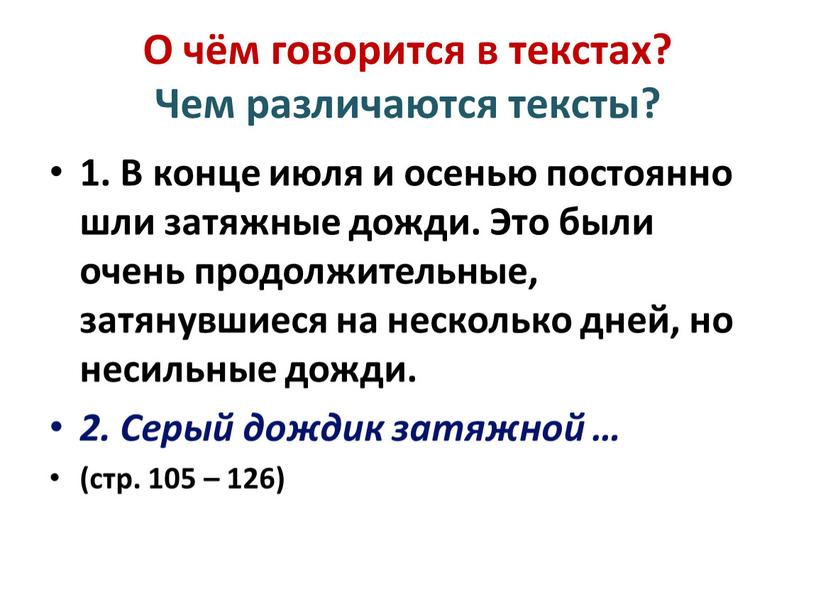 Сравниваем тексты конспект урока родного языка 1 класс презентация и конспект