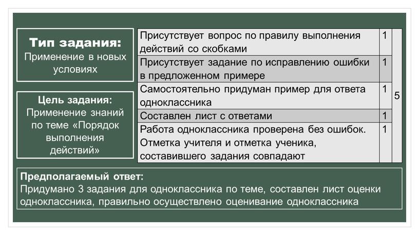 Присутствует вопрос по правилу выполнения действий со скобками 1 5