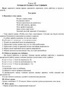 Конспект урока по окружающему миру ЧТОБЫ ПУТЬ БЫЛ СЧАСТЛИВЫМ(3 класс)