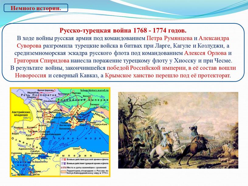 Русско-турецкая война 1768 - 1774 годов