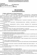 Обложка для материала ИНСТРУКЦИЯ по электробезопасности