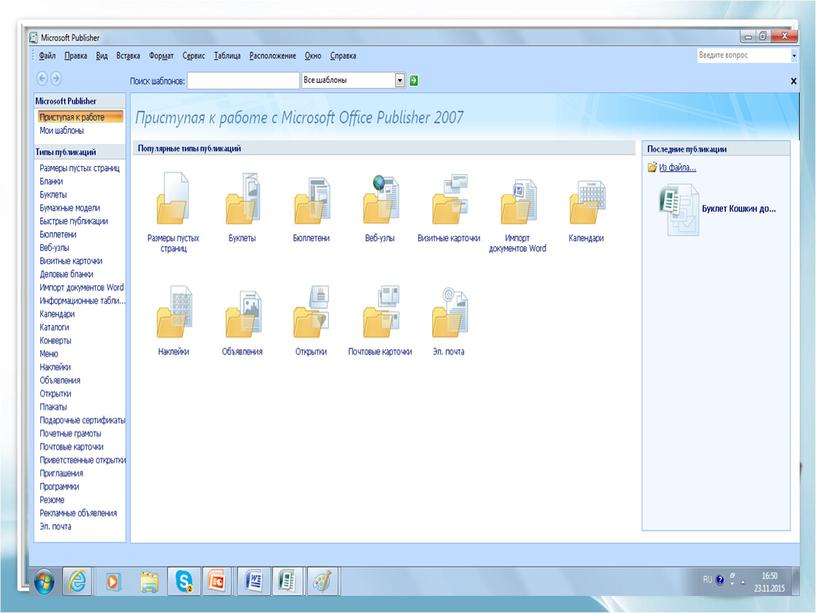 Использование Microsoft Office Publisher