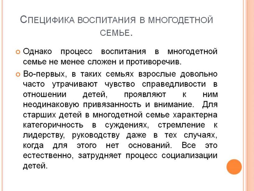 Особенности воспитания детей в многодетных семьях