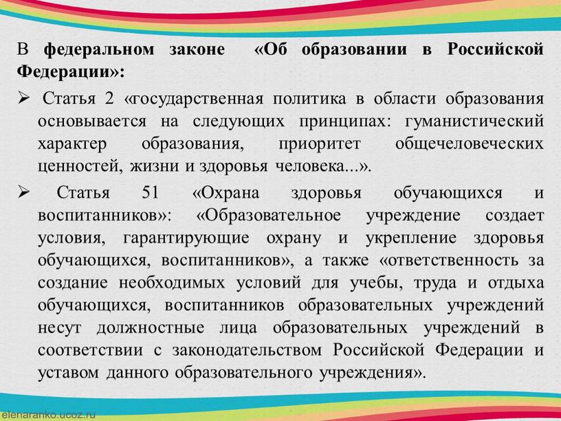 В федеральном законе «Об образовании в