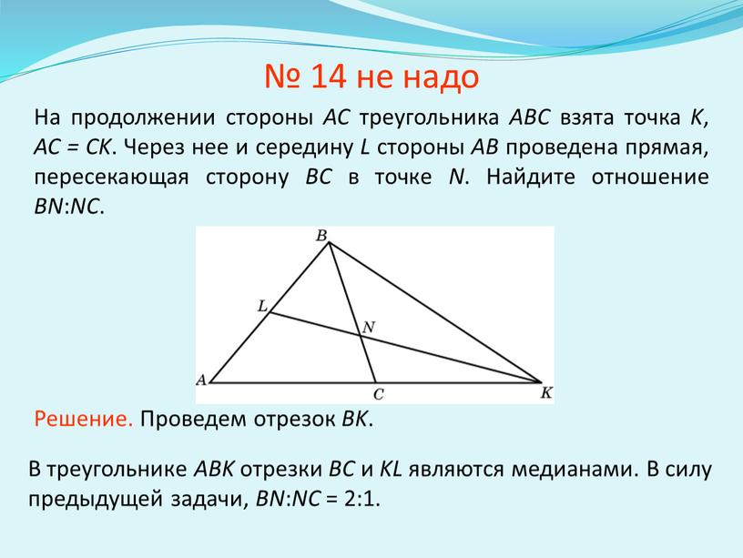 На продолжении стороны AC треугольника