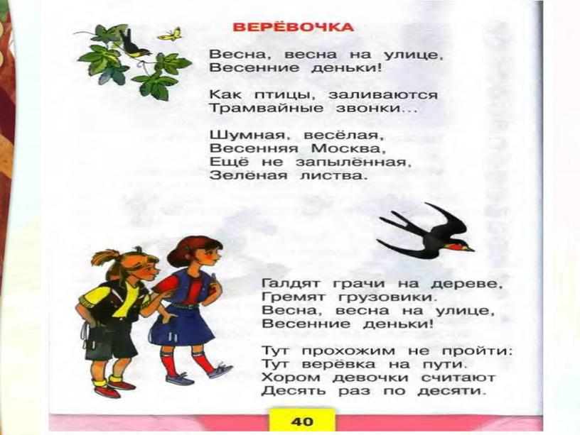 Презентация Литературное чтение 2 класс Школа России Раздел "Писатели детям" А.Л. Барто "Мы не заметили жука" "В школу"